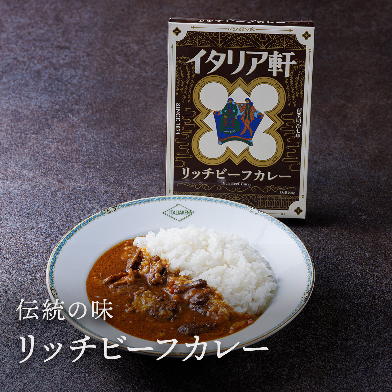 リッチビーフカレー