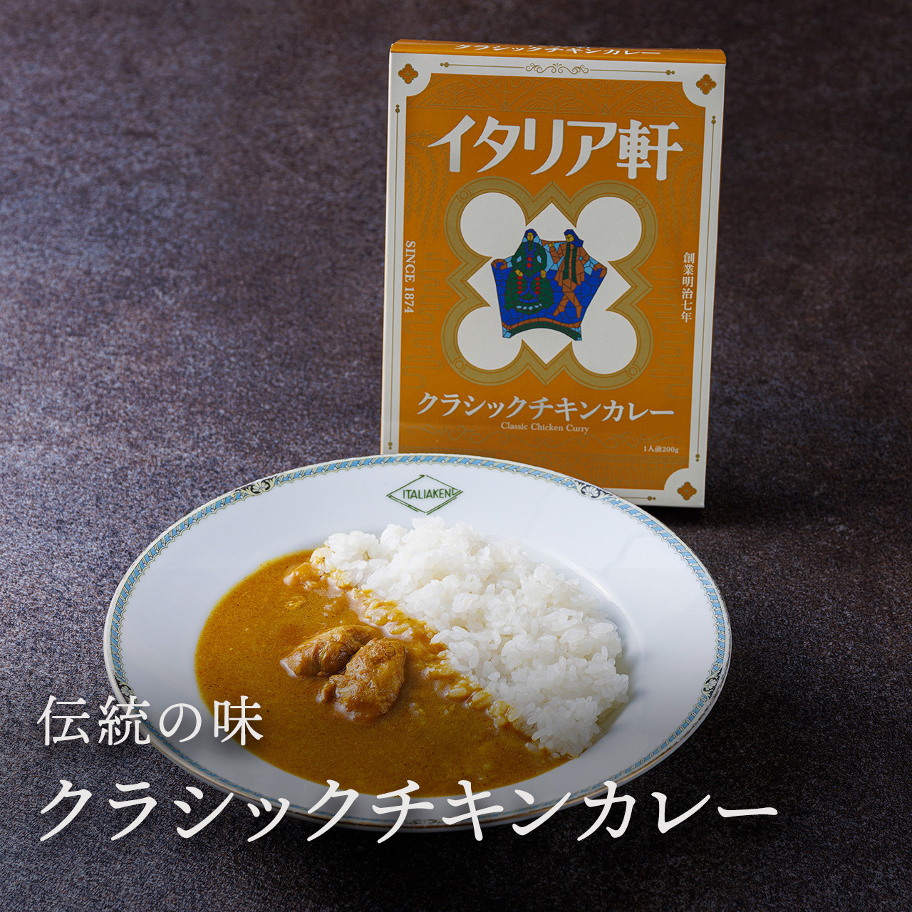 クラシックチキンカレー