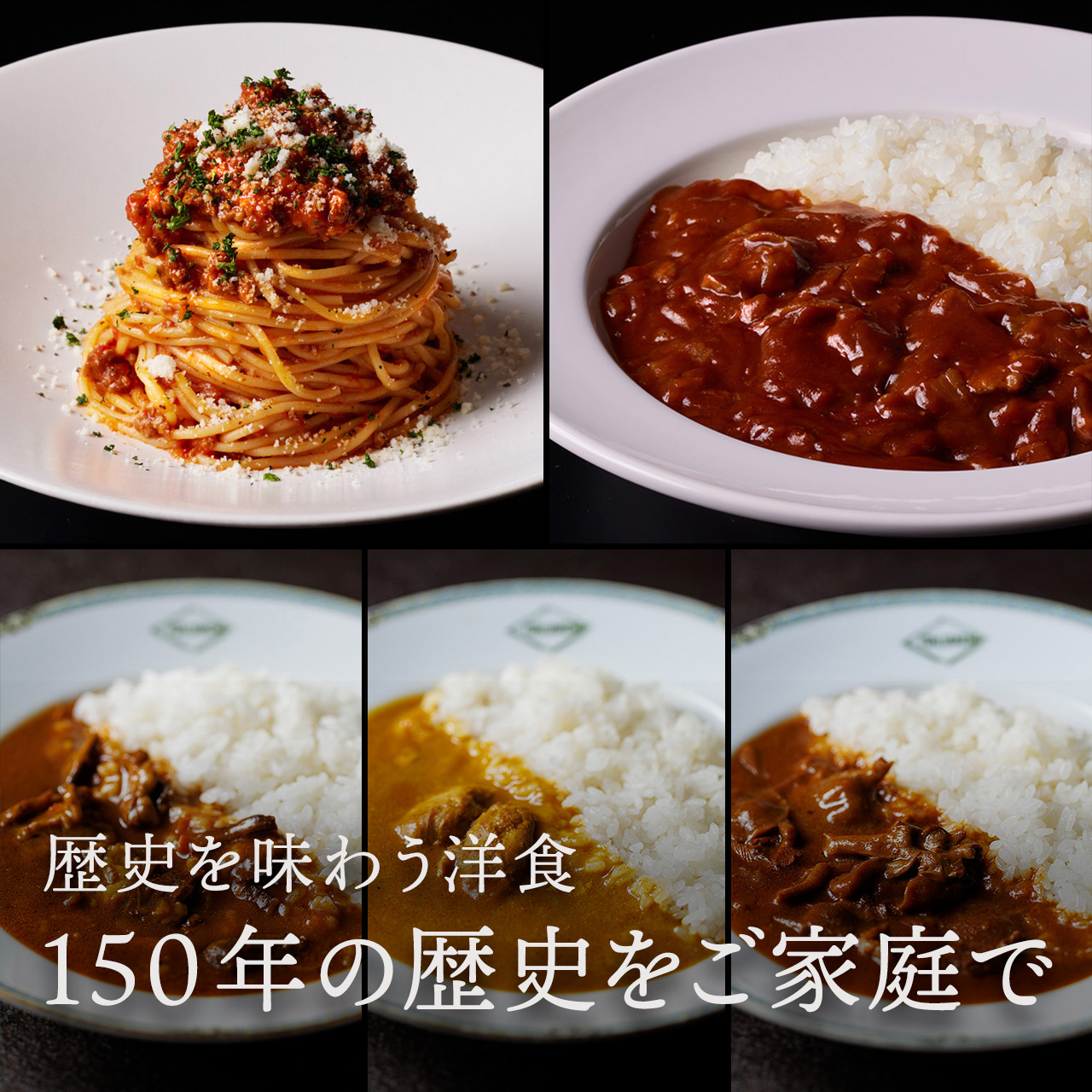 レトルト5種セット ～レトルトで楽しむ明治からの洋食物語～