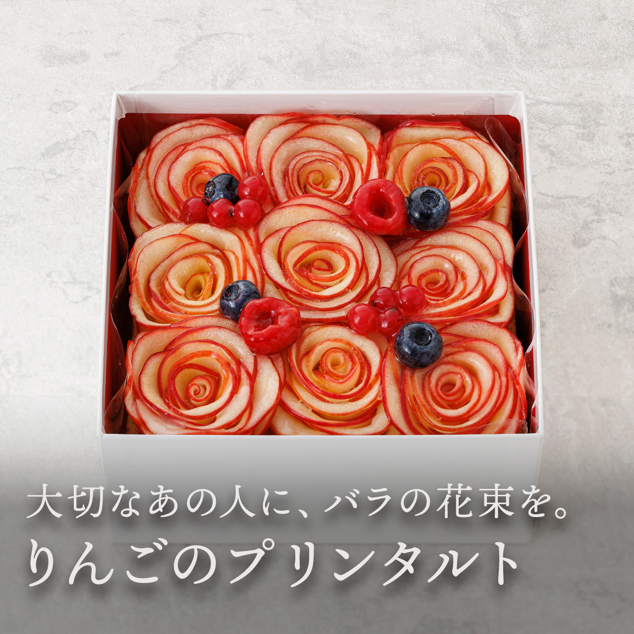 りんごのプリンタルト[ギフトBOX]（冷凍）